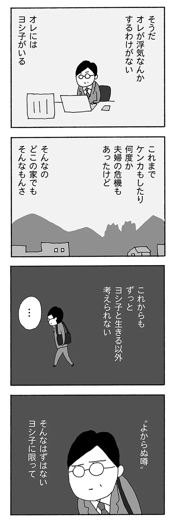 『うちのツマ知りませんか？』より