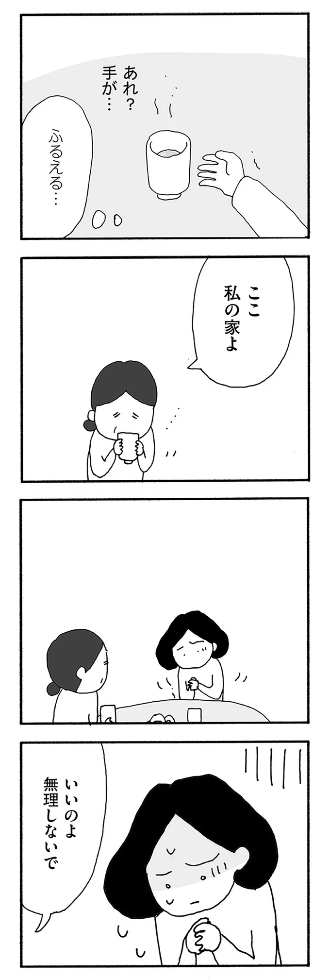 『うちのツマ知りませんか？』より
