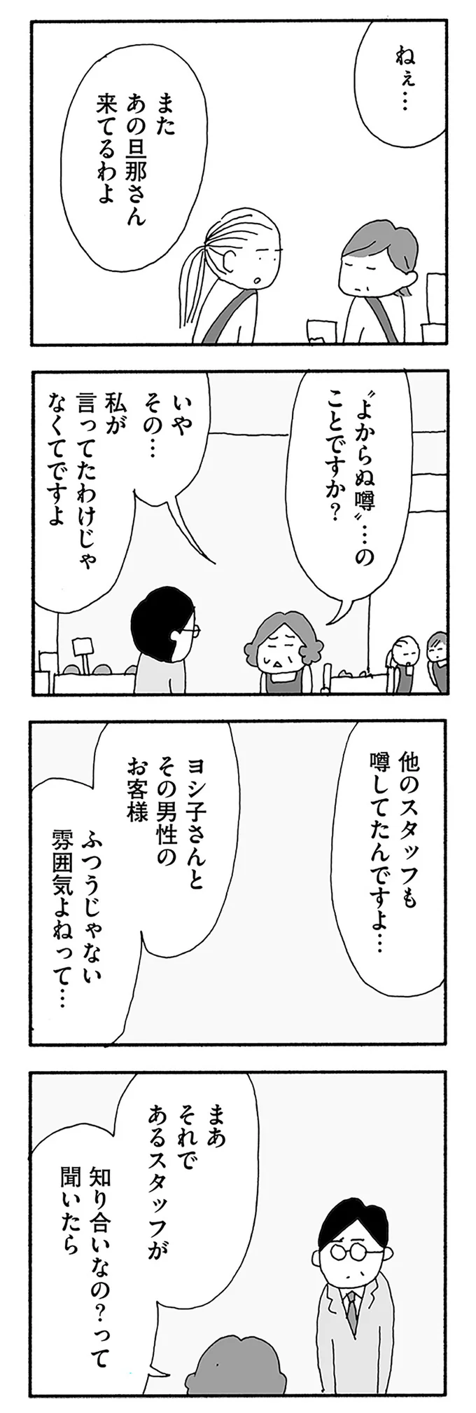 『うちのツマ知りませんか？』より