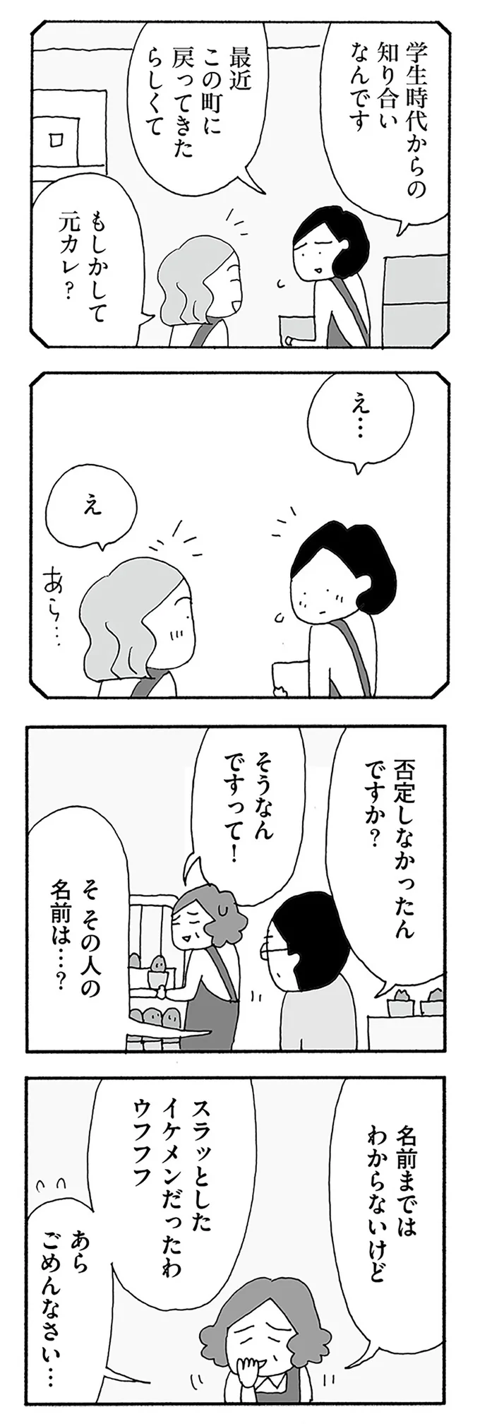 『うちのツマ知りませんか？』より