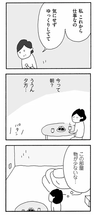 『うちのツマ知りませんか？』より