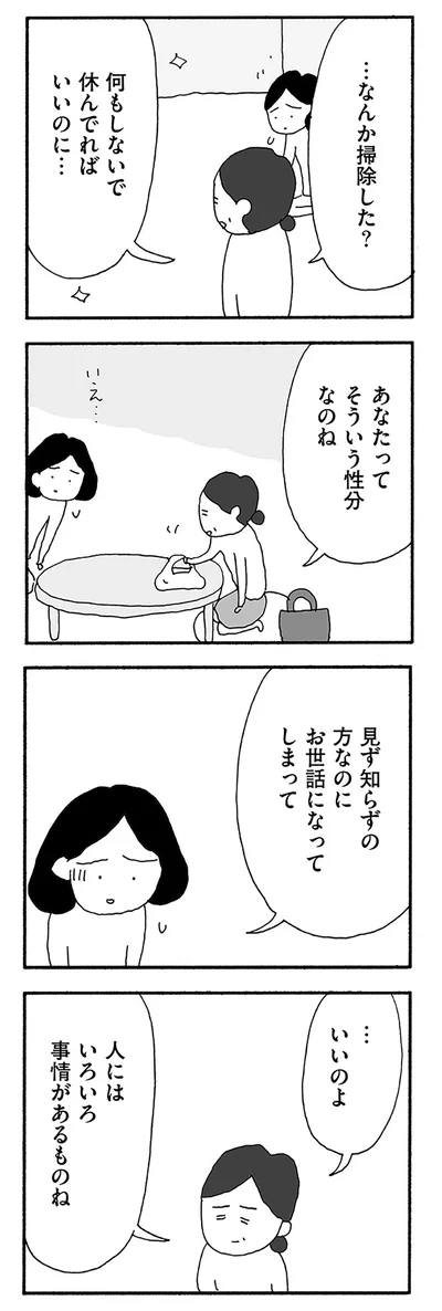 『うちのツマ知りませんか？』より