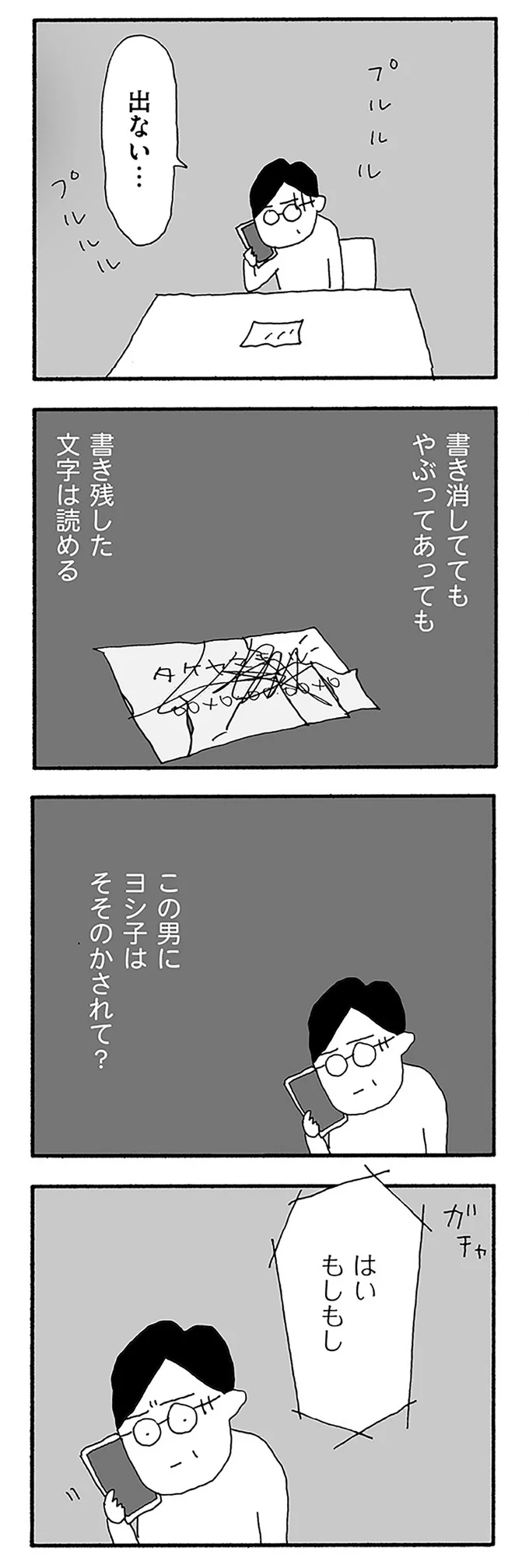 『うちのツマ知りませんか？』より