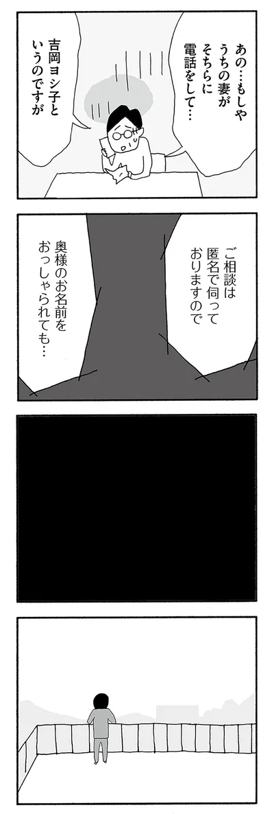 『うちのツマ知りませんか？』より