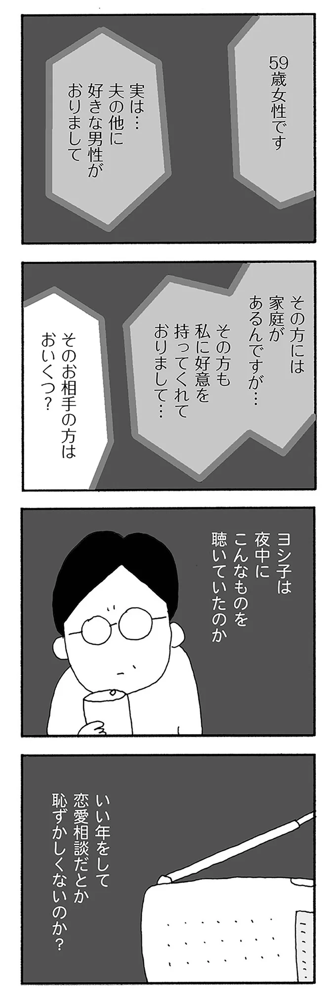 『うちのツマ知りませんか？』より