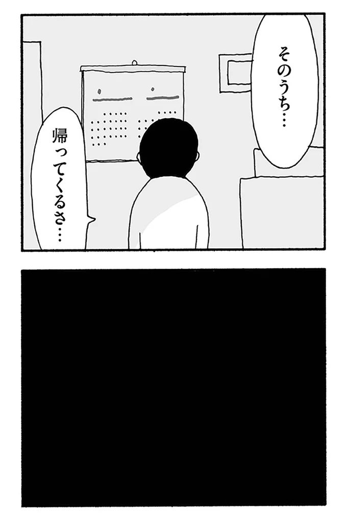 『うちのツマ知りませんか？』より