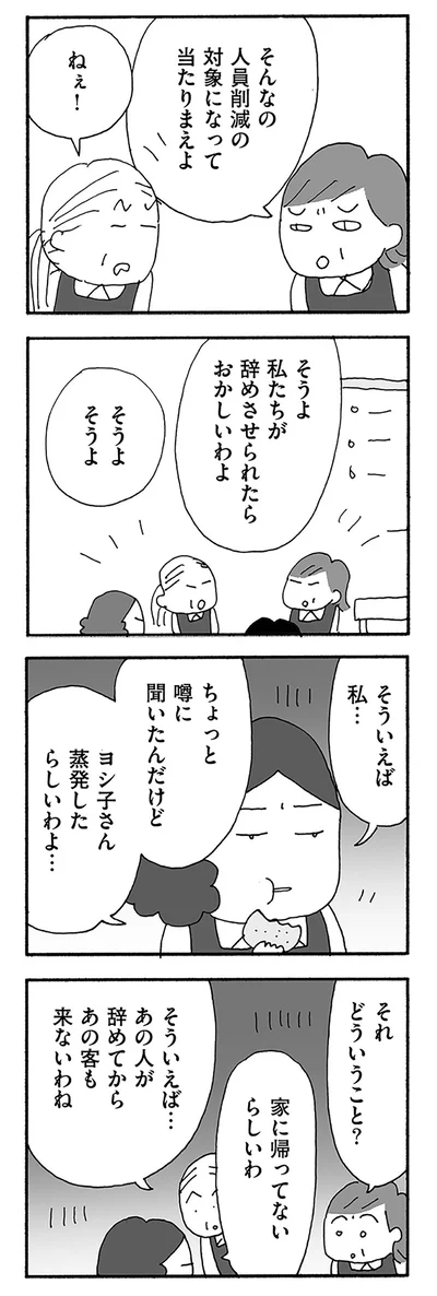 『うちのツマ知りませんか？』より