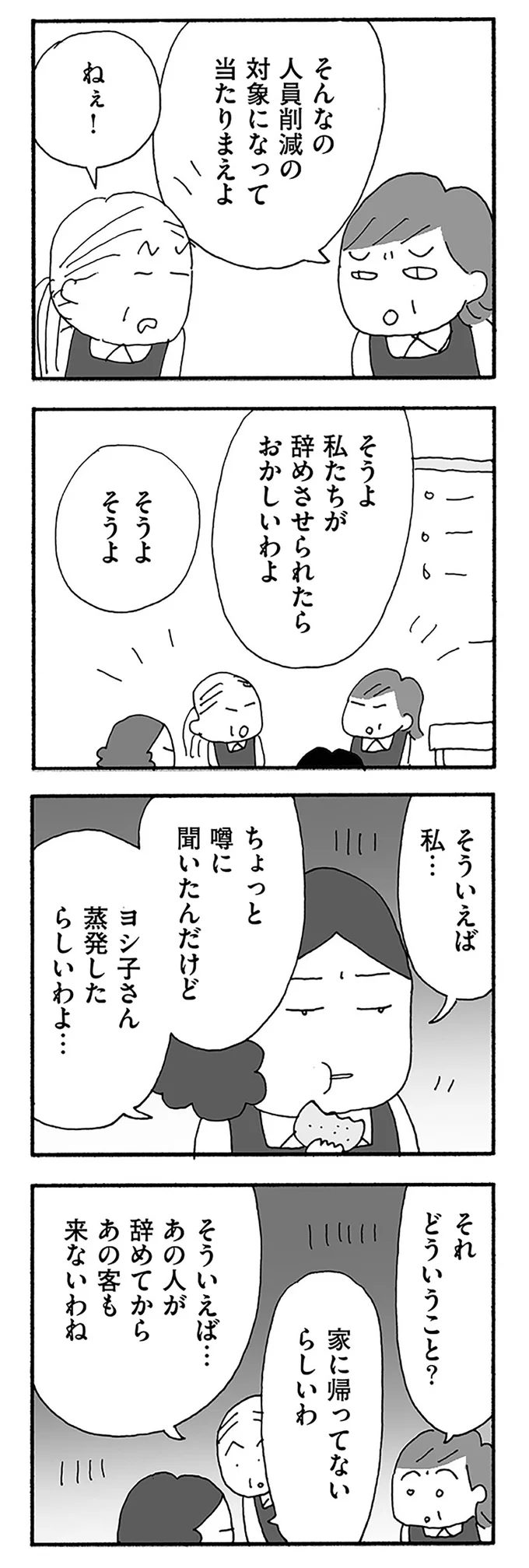 『うちのツマ知りませんか？』より