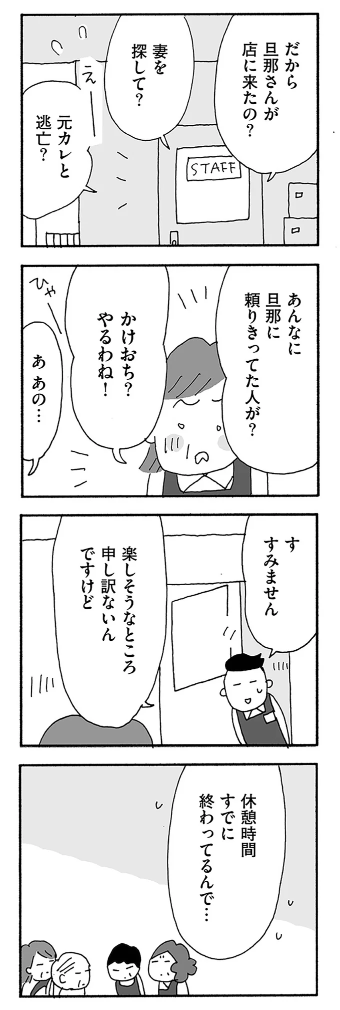『うちのツマ知りませんか？』より