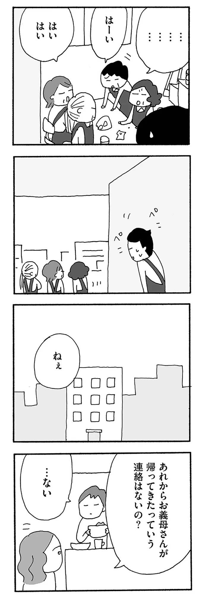 『うちのツマ知りませんか？』より