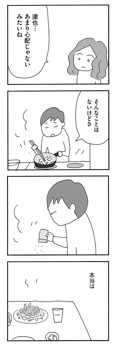 『うちのツマ知りませんか？』より