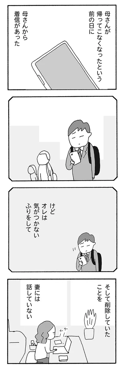『うちのツマ知りませんか？』より