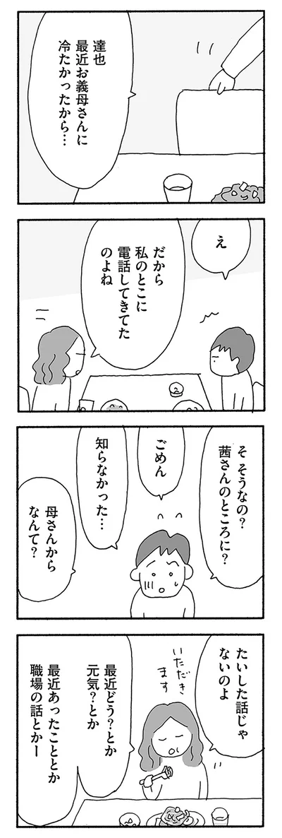 『うちのツマ知りませんか？』より
