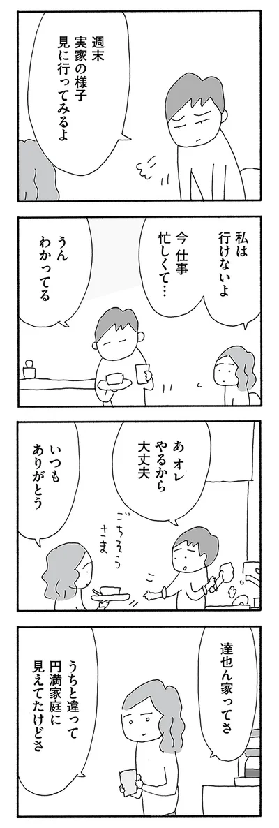 『うちのツマ知りませんか？』より