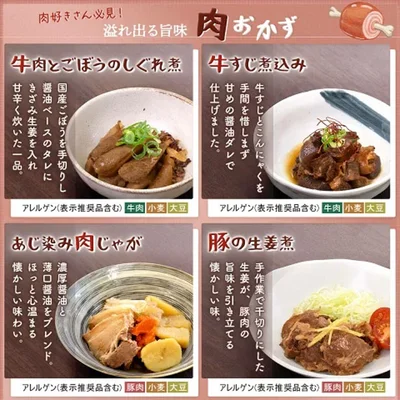 常温保存でストックしやすいお肉の惣菜