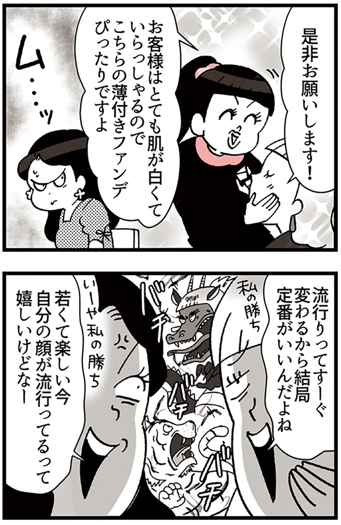 『デパコスカウンターは今日も修羅場です ~BA下剋上物語~』より