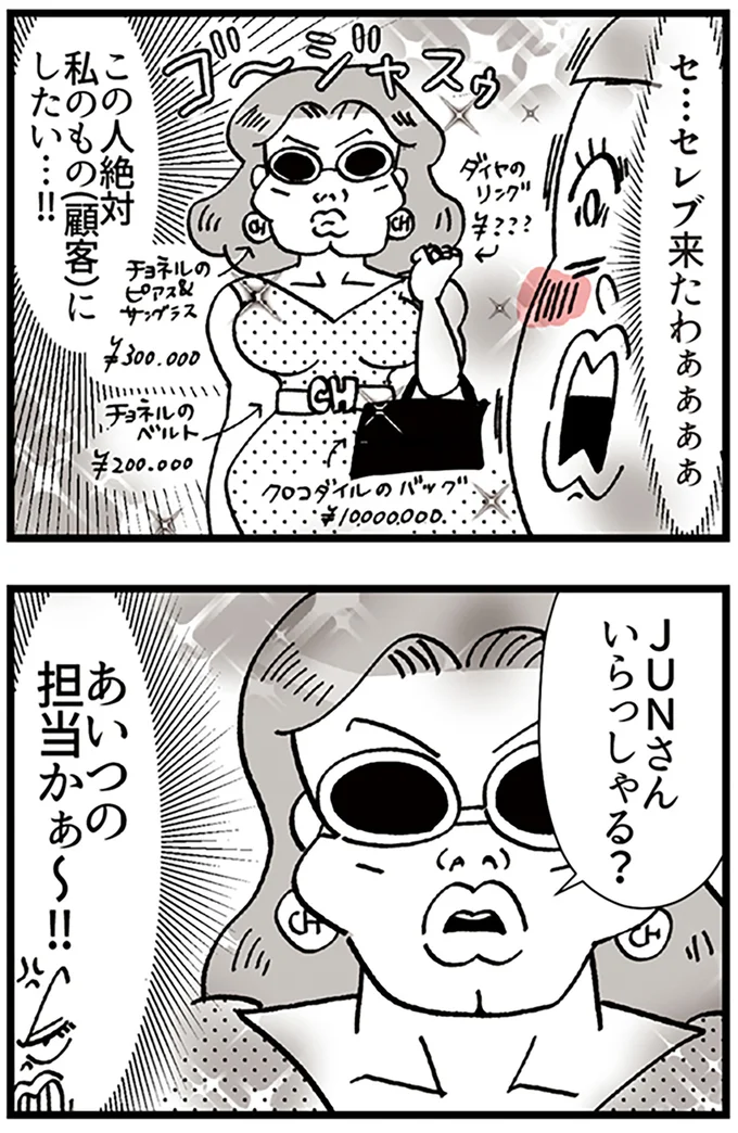 『デパコスカウンターは今日も修羅場です ～BA下剋上物語～』より