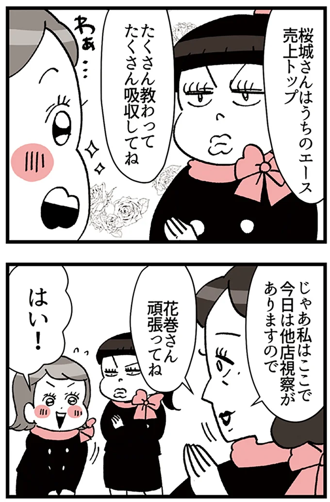 『デパコスカウンターは今日も修羅場です ～BA下剋上物語～』より