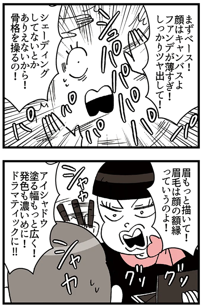 『デパコスカウンターは今日も修羅場です ~BA下剋上物語~』より