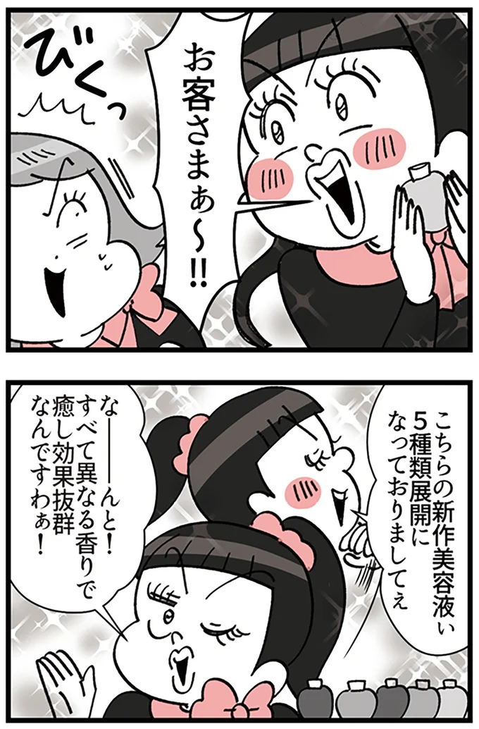 『デパコスカウンターは今日も修羅場です ～BA下剋上物語～』より