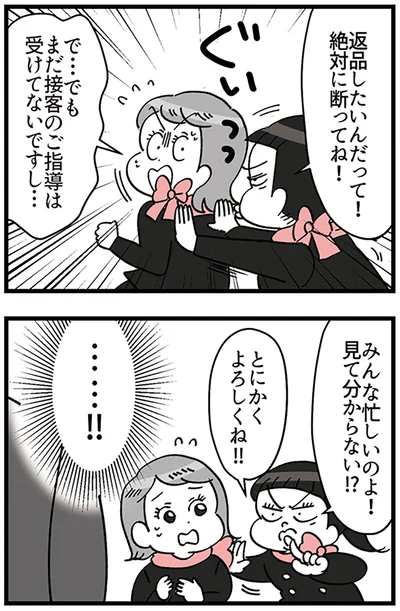 『デパコスカウンターは今日も修羅場です ～BA下剋上物語～』より