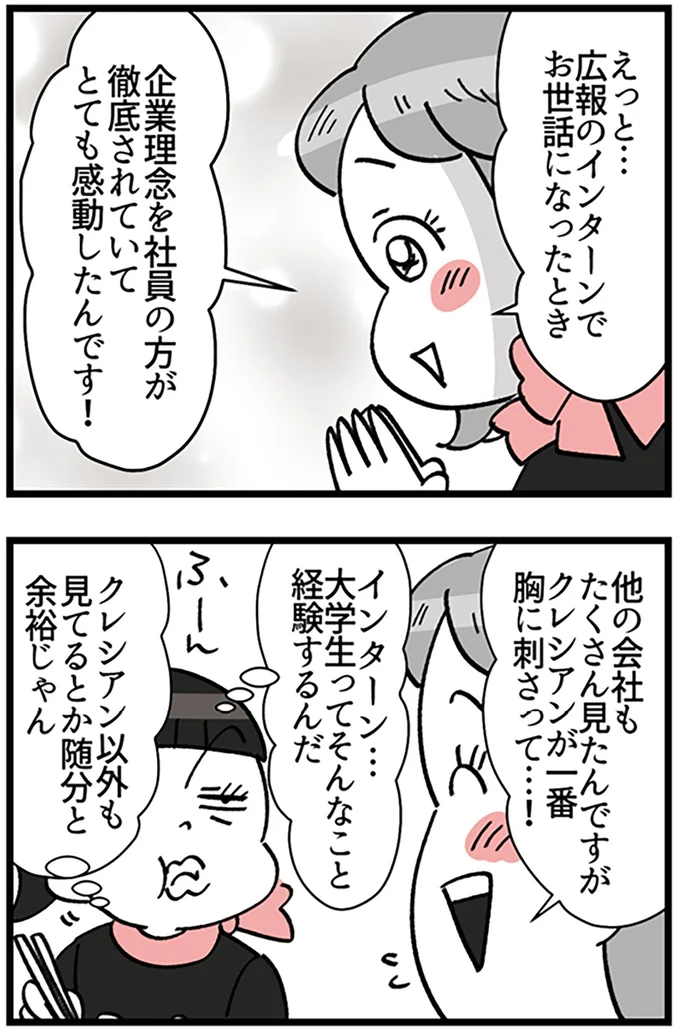 『デパコスカウンターは今日も修羅場です ～BA下剋上物語～』より