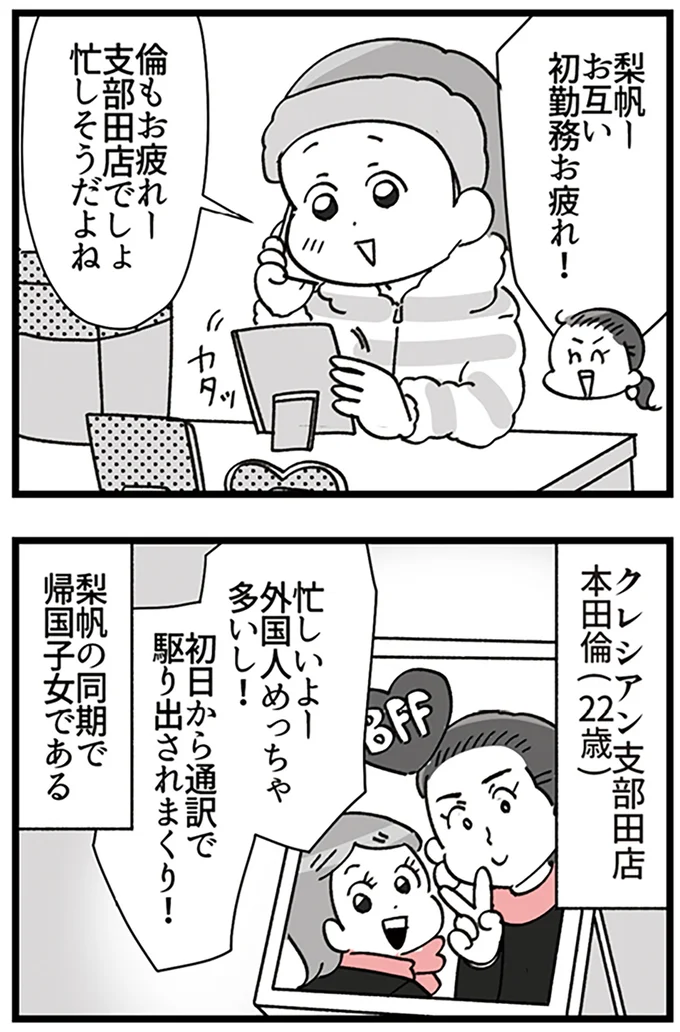 『デパコスカウンターは今日も修羅場です ～BA下剋上物語～』より