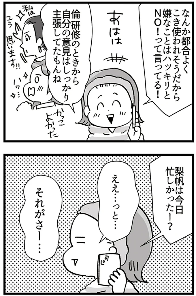 『デパコスカウンターは今日も修羅場です ～BA下剋上物語～』より
