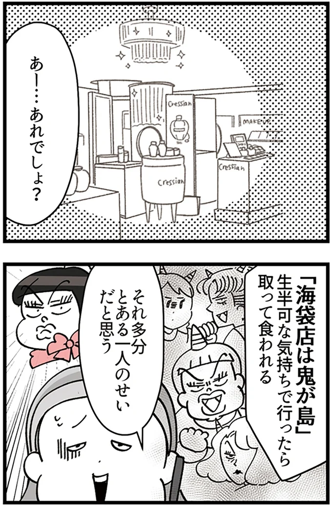 『デパコスカウンターは今日も修羅場です ～BA下剋上物語～』より