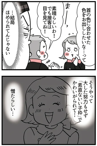 『デパコスカウンターは今日も修羅場です ～BA下剋上物語～』より