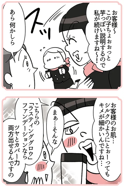 『デパコスカウンターは今日も修羅場です ～BA下剋上物語～』より