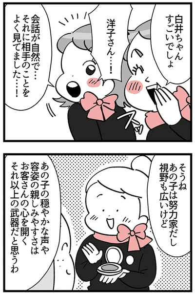 『デパコスカウンターは今日も修羅場です ～BA下剋上物語～』より