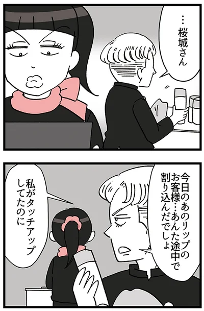 『デパコスカウンターは今日も修羅場です ～BA下剋上物語～』より