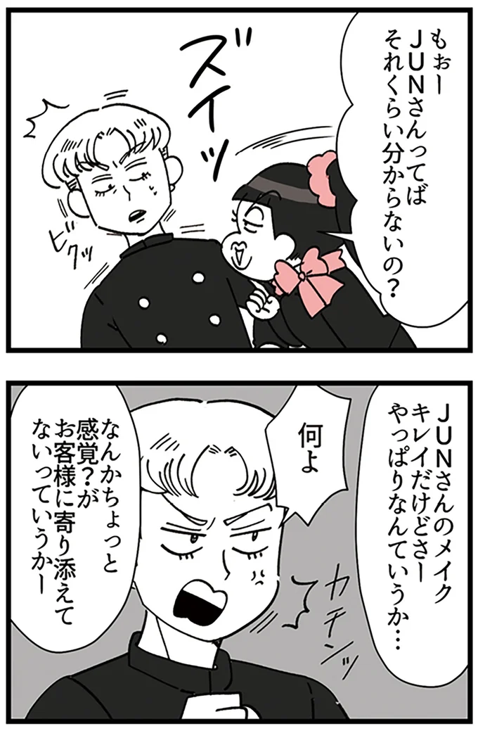 『デパコスカウンターは今日も修羅場です ～BA下剋上物語～』より