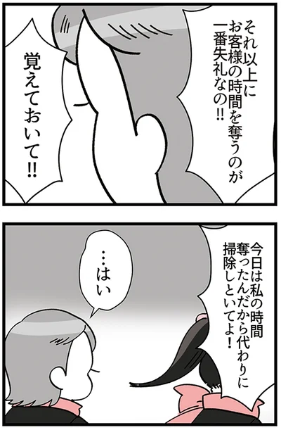 『デパコスカウンターは今日も修羅場です ～BA下剋上物語～』より