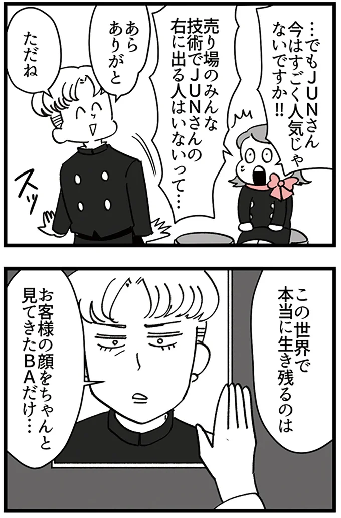 『デパコスカウンターは今日も修羅場です ～BA下剋上物語～』より