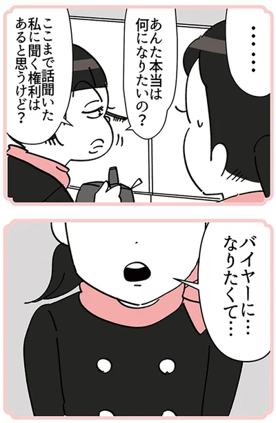 『デパコスカウンターは今日も修羅場です ～BA下剋上物語～』より