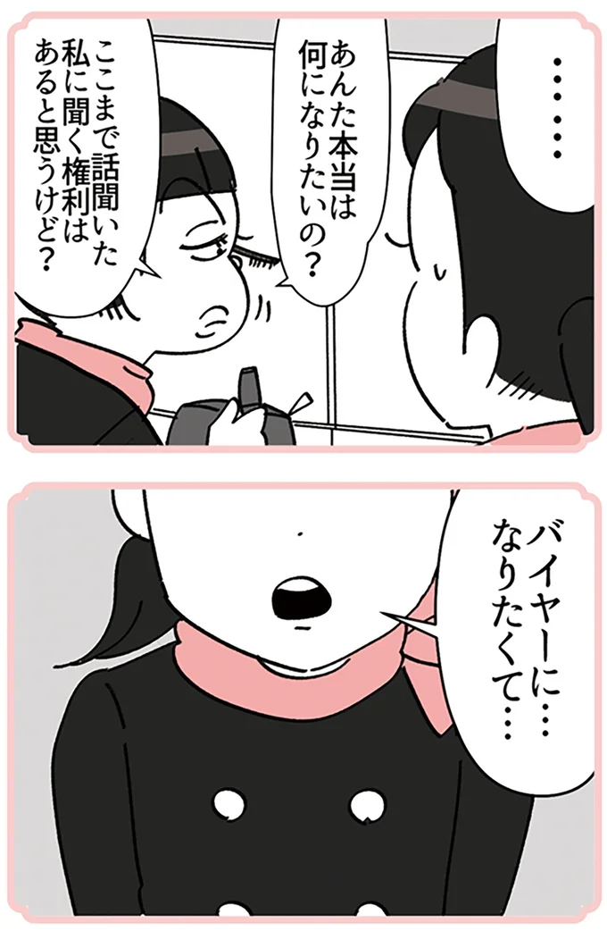 『デパコスカウンターは今日も修羅場です ～BA下剋上物語～』より