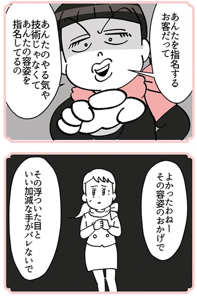 『デパコスカウンターは今日も修羅場です ～BA下剋上物語～』より