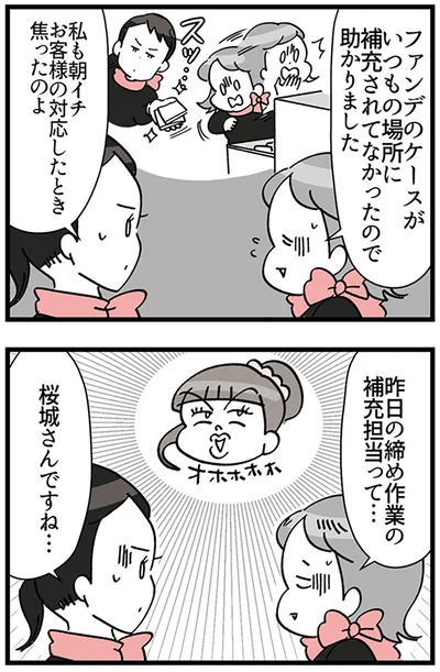 『デパコスカウンターは今日も修羅場です ～BA下剋上物語～』より