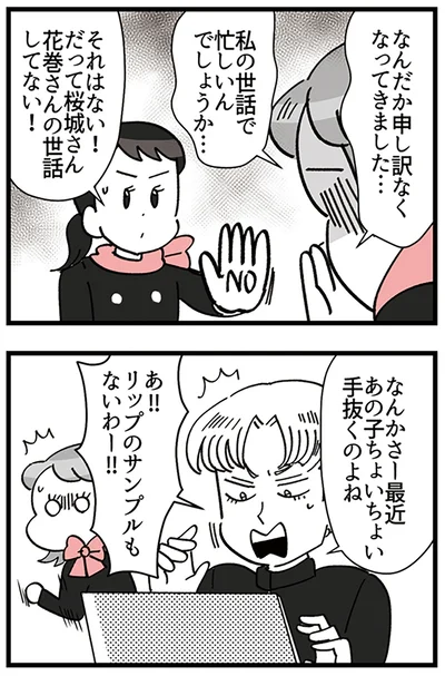 『デパコスカウンターは今日も修羅場です ～BA下剋上物語～』より