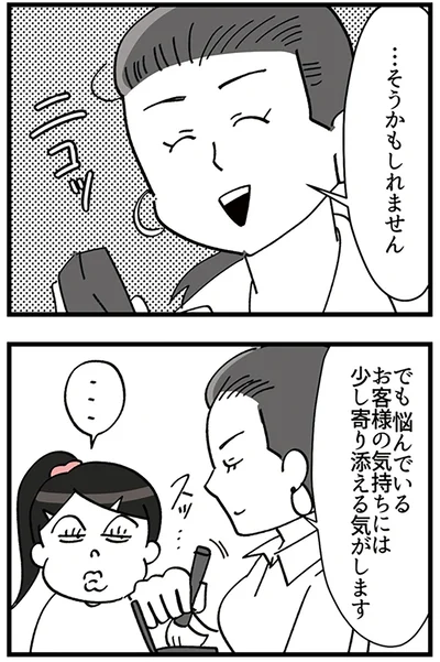 『デパコスカウンターは今日も修羅場です ～BA下剋上物語～』より