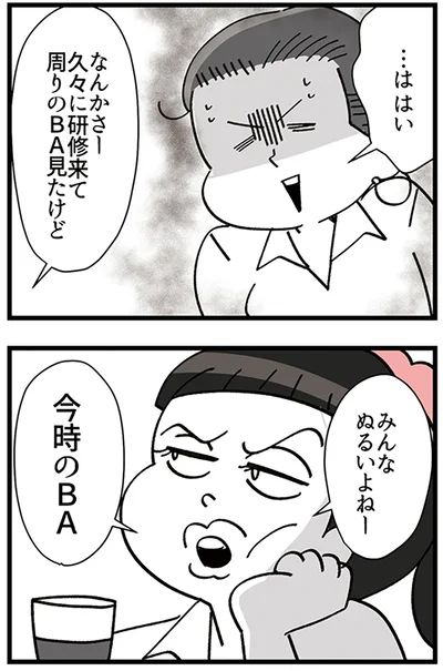 『デパコスカウンターは今日も修羅場です ～BA下剋上物語～』より