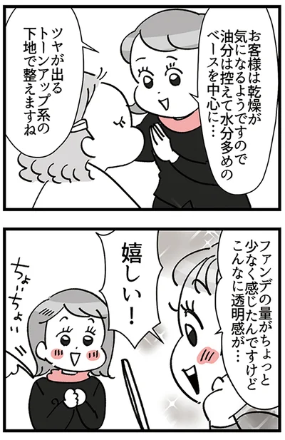 『デパコスカウンターは今日も修羅場です ～BA下剋上物語～』より