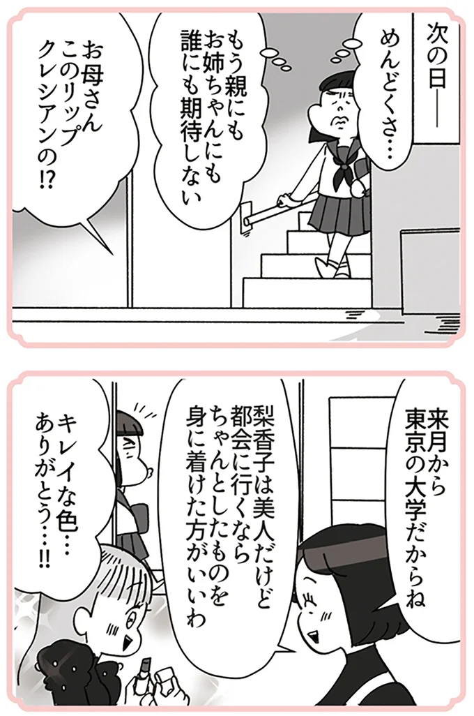 『デパコスカウンターは今日も修羅場です ～BA下剋上物語～』より