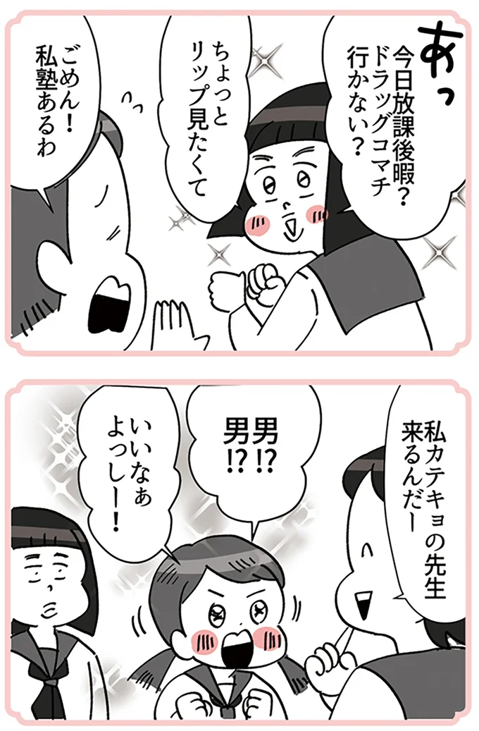 『デパコスカウンターは今日も修羅場です ～BA下剋上物語～』より