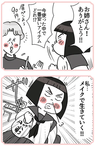 『デパコスカウンターは今日も修羅場です ～BA下剋上物語～』より