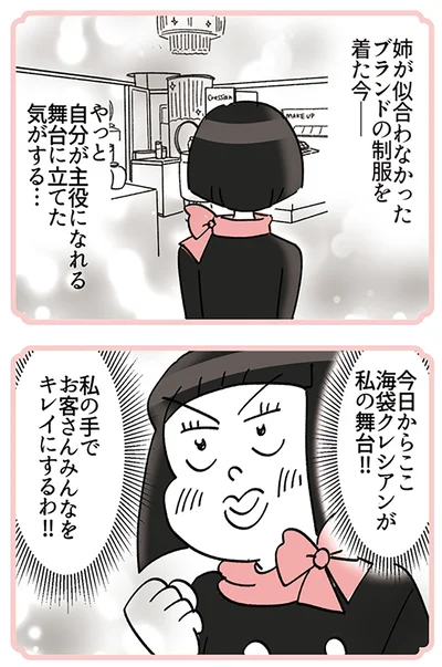 『デパコスカウンターは今日も修羅場です ～BA下剋上物語～』より