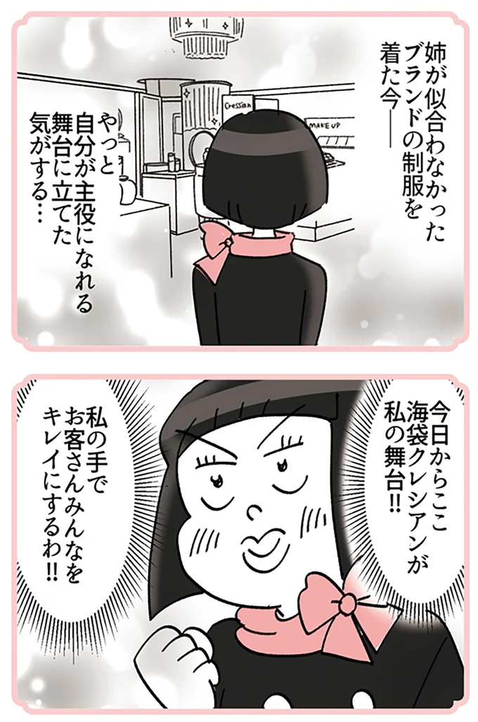 『デパコスカウンターは今日も修羅場です ～BA下剋上物語～』より