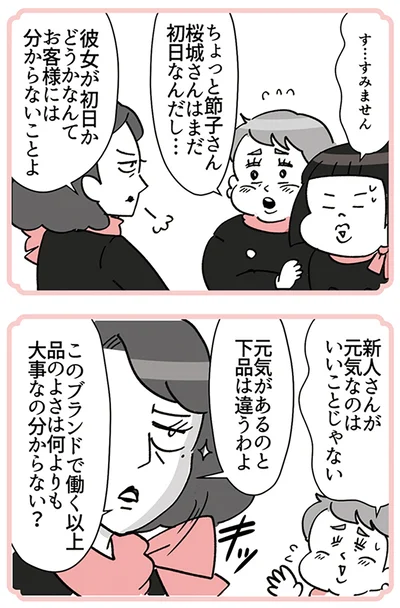 『デパコスカウンターは今日も修羅場です ～BA下剋上物語～』より